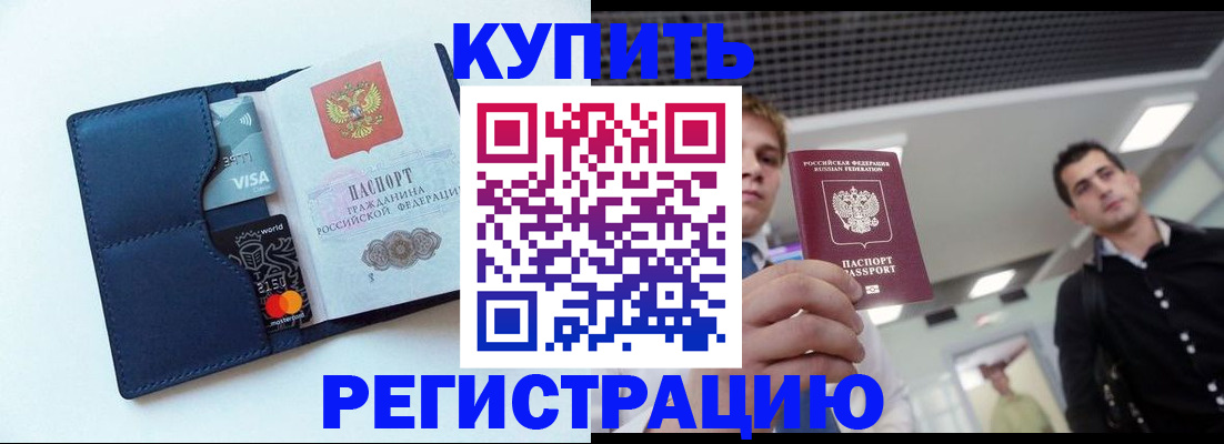 прописка иностранных граждан в Назарово